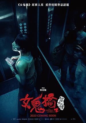 Cover image of the movie The Bridge Curse: Ritual (2023)