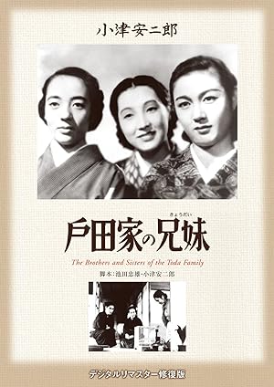Cover image of the movie The Brothers and Sisters of the Toda Family (1941)