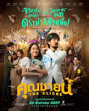 Cover image of the movie The Cliche (2024)