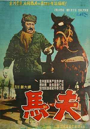Cover image of the movie The Coachman (1961)