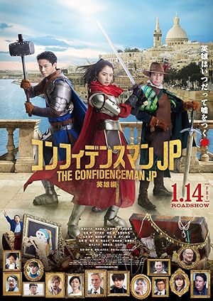 Cover image of the movie The Confidence Man JP: Episode of the Hero (2022)