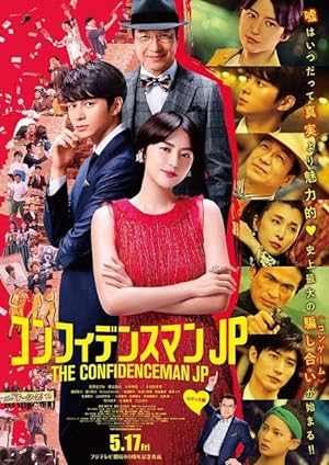 Cover image of the movie The Confidence Man JP: The Movie (2019)