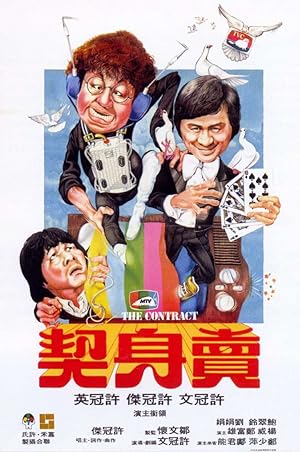 Cover image of the movie The Contract (1978)