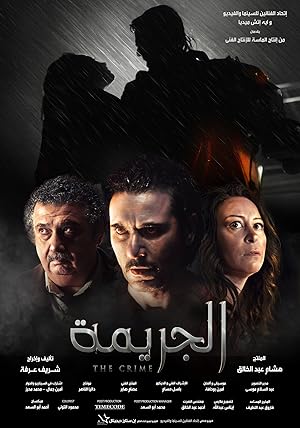 Cover image of the movie The Crime (2022)