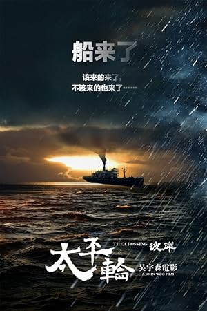 Cover image of the movie The Crossing 2 (2015)
