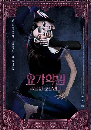 Cover image of the movie The Cursed Lesson (2020)