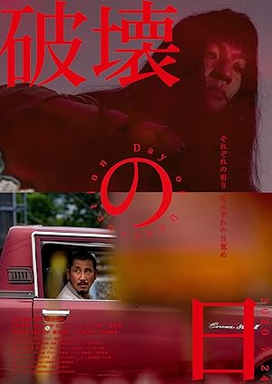 Cover image of the movie The Day of Destruction (2020)