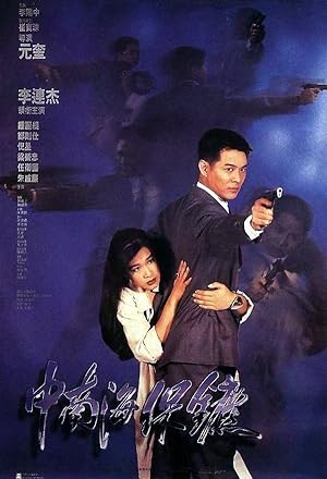 Cover image of the movie The Defender (1994)