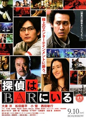 Cover image of the movie The Detective Is in the Bar (2011)