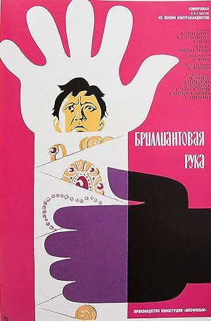 Cover image of the movie The Diamond Arm (1969)