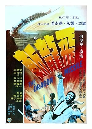 Cover image of the movie The Dragon Missile (1976)