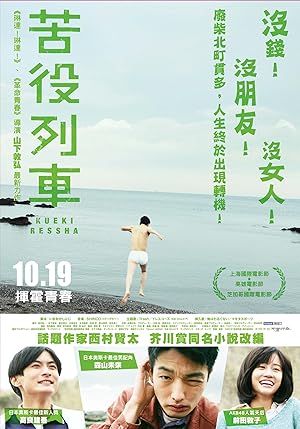 Cover image of the movie The Drudgery Train (2012)
