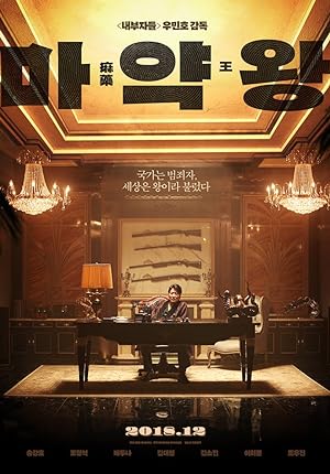 Cover image of the movie The Drug King (2018)