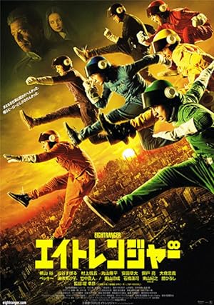 Cover image of the movie The Eight Rangers (2012)