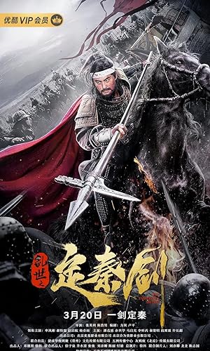 Cover image of the movie The Emperor's Sword (2020)