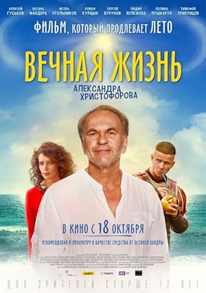 Cover image of the movie The Eternal Life of Alexander Christoforov (2018)