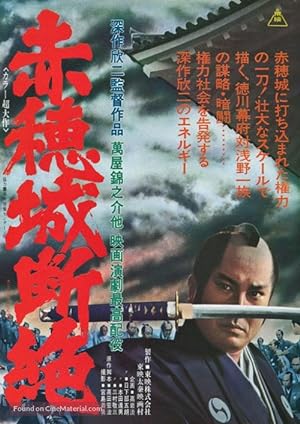 Cover image of the movie The Fall of Ako Castle (1978)