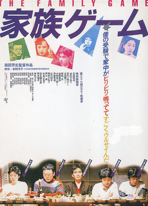 Cover image of the movie The Family Game (1983)
