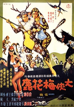 Cover image of the movie The Fantasy of Deer Warrior (1961)