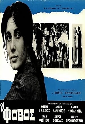 Cover image of the movie The Fear (1966)