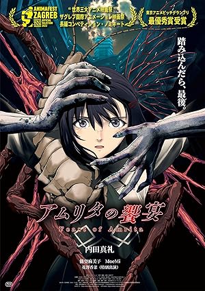 Cover image of the movie The Feast of Amrita (2023)