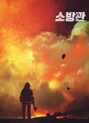 Cover image of the movie The Firefighters (2024)