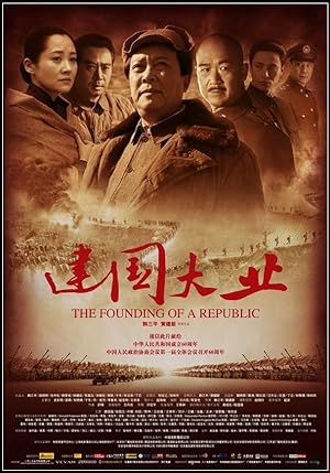 Cover image of the movie The Founding of a Republic (2009)