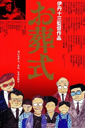 Cover image of the movie The Funeral (1984)
