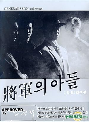Cover image of the movie The General's Son (1990)