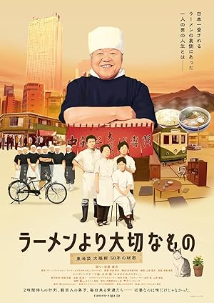 Cover image of the movie The God of Ramen (2013)