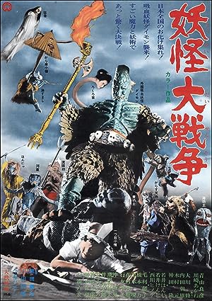 Cover image of the movie The Great Yokai War (1968)