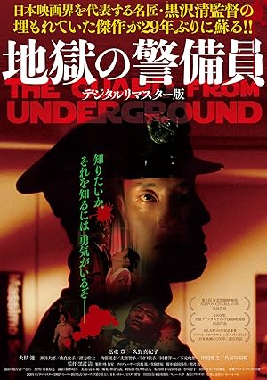 Cover image of the movie The Guard from Underground (1992)