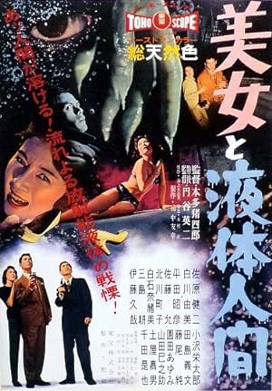 Cover image of the movie The H-Man (1958)