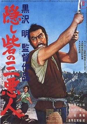 Cover image of the movie The Hidden Fortress (1958)