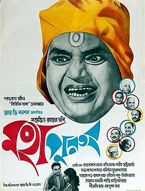 Cover image of the movie The Holy Man (1965)