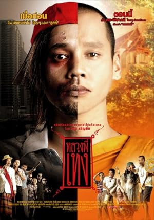Cover image of the movie The Holy Man (2005)