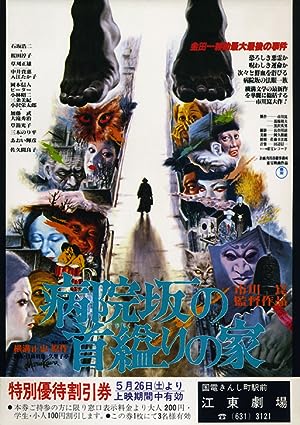 Cover image of the movie The House of Hanging (1979)