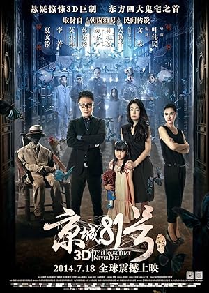 Cover image of the movie The House That Never Dies (2014)