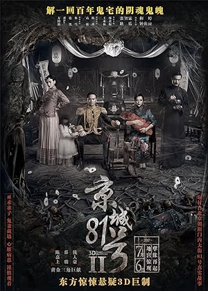 Cover image of the movie The House That Never Dies II (2017)
