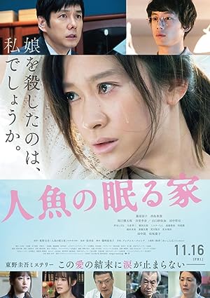 Cover image of the movie The House Where the Mermaid Sleeps (2018)