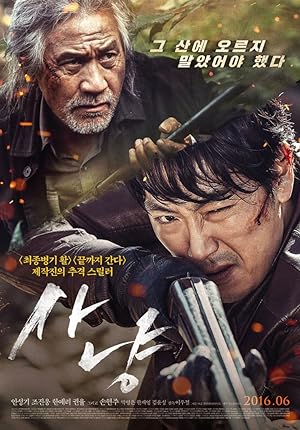 Cover image of the movie The Hunt (2016)