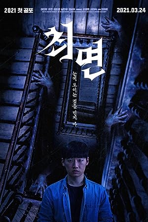 Cover image of the movie The Hypnosis (2021)