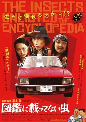 Cover image of the movie The Insects Unlisted in the Encyclopedia (2007)