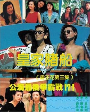 Cover image of the movie The Inspector Wears Skirts III (1990)