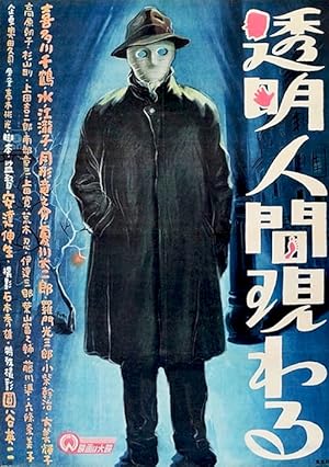 Cover image of the movie The Invisible Man Appears (1949)
