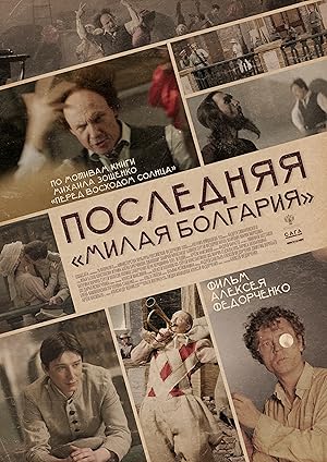 Cover image of the movie The Last Darling Bulgaria (2021)