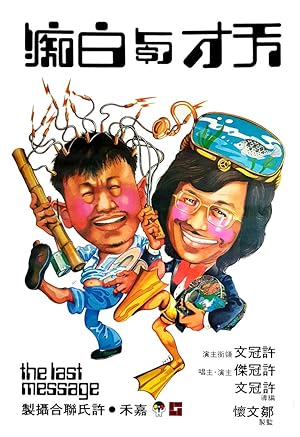 Cover image of the movie The Last Message (1975)