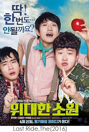 Cover image of the movie The Last Ride (2016)