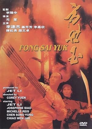 Cover image of the movie The Legend (1993)