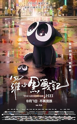 Cover image of the movie The Legend of Hei (2019)